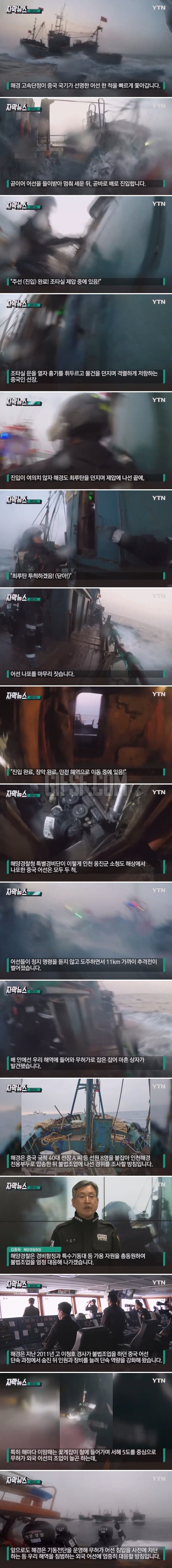 결국 최루탄 투척.',불법 조업', 중국 어선 나포 현장.jpg