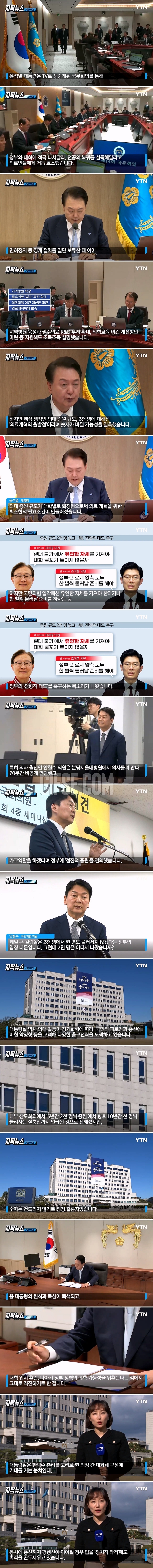 ',2천 명 증원', 쐐기 박은 尹.정치적 타격 ',촉각',.jpg