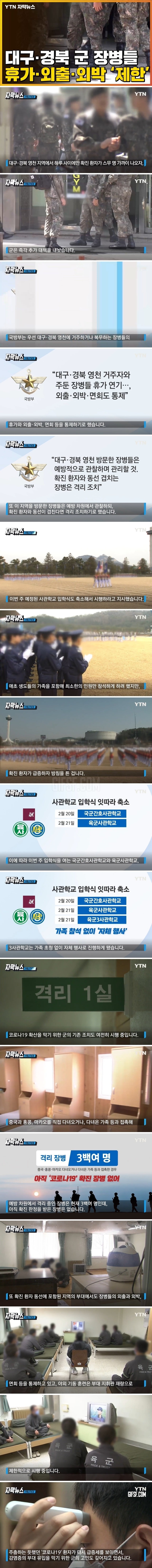 대구·경북 군 장병들, 휴가·외출·외박·면회 제한.jpg
