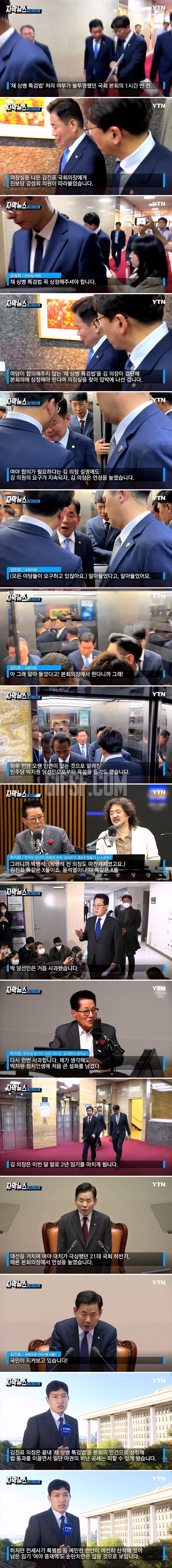 야권 의원들과 설전.김진표 의장 ',수난시대',.jpg