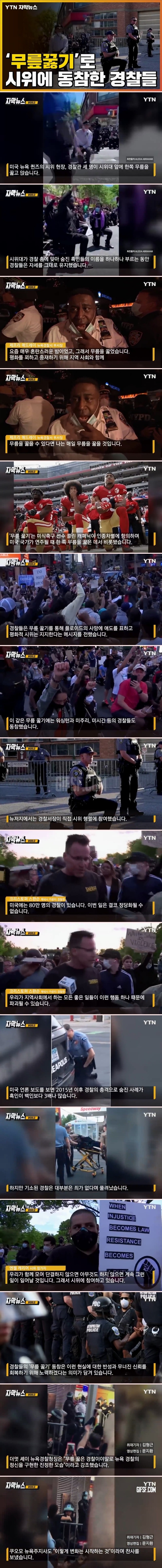 무릎 꿇기로 ',플로이드 사건', 시위에 동참한 경찰들 .jpg