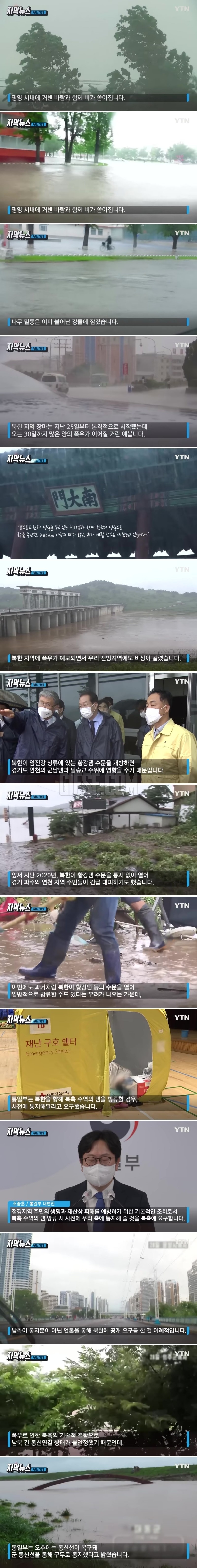 ',장마 시작', 북한 연일 폭우.전방지역도 비상.jpg