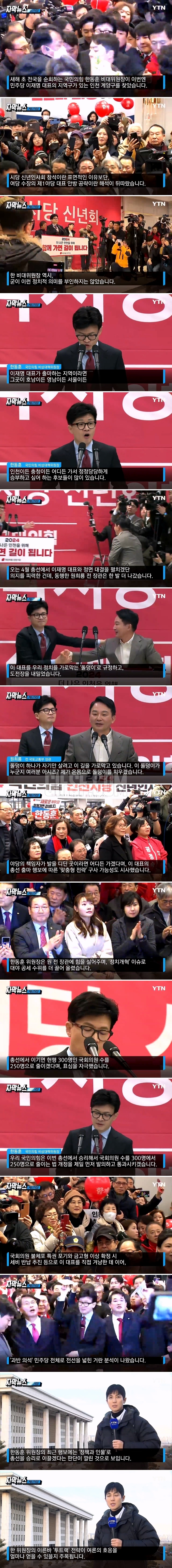 한동훈, 민주당 텃밭서 파격 제안.',배수의 진', 승부수.jpg
