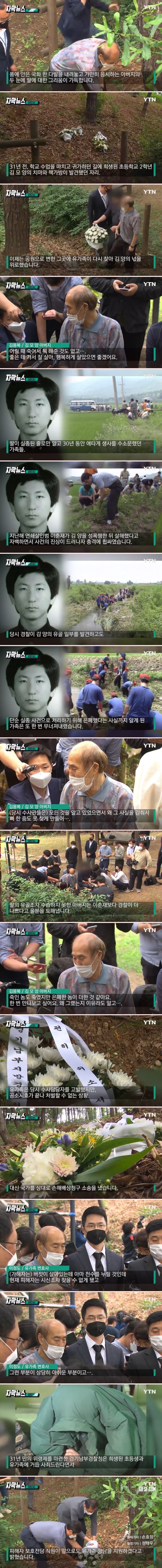 이춘재에 희생된 김 모양 유골 은폐한 경찰. 처벌 불가.jpg