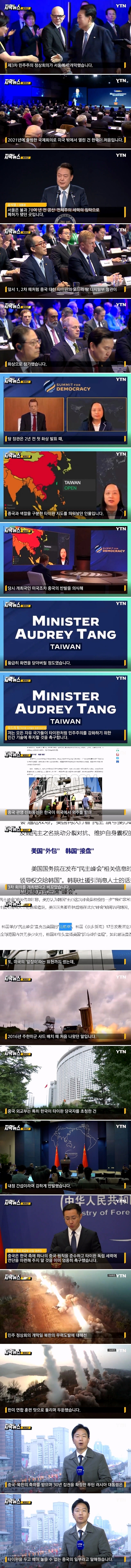 중국, 민주 정상회의 서울 개최에 한국, 미국 앞잡이.jpg