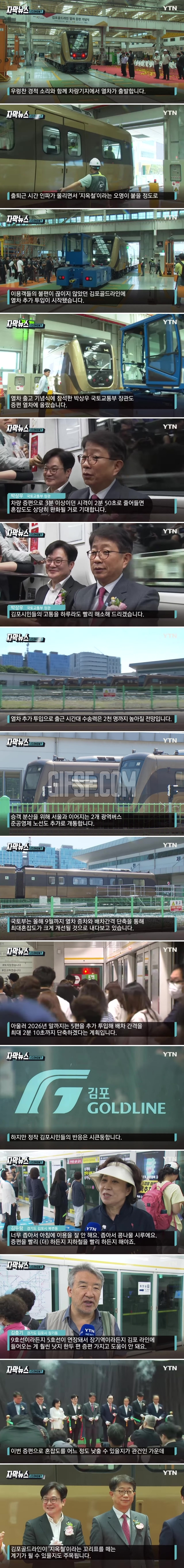 새 열차 투입된 ',지옥철', 김포골드라인.시민들은 못마땅.jpg