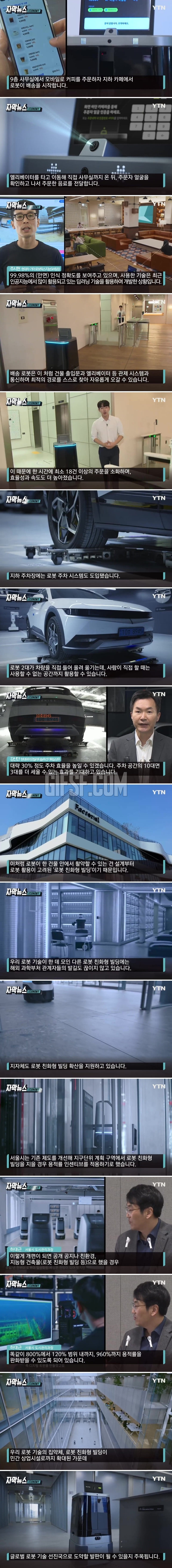 로봇이 주차해주더니 커피까지.한국에 등장한 ',미래형 빌딩',.jpg