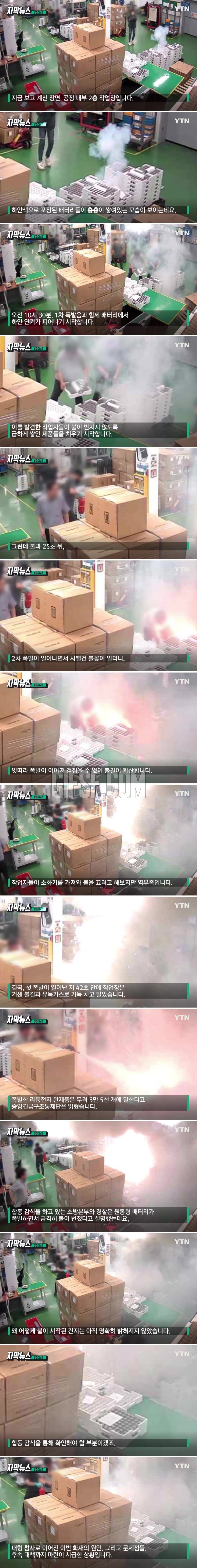 ',리튬 참사', 화재 당시.시간대별 CCTV 화면.jpg