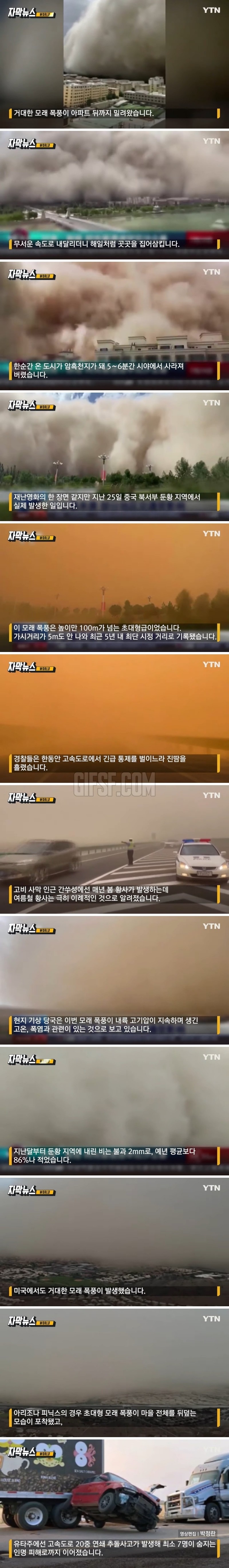 순식간에 도시 전체를.중국 덮친 100m 모래폭풍.jpg