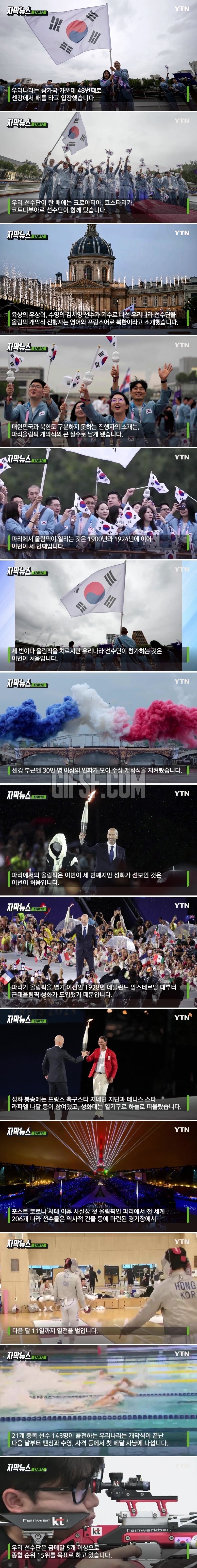 대한민국을 북한으로.파리올림픽 개막식부터 ',황당 실수',.jpg