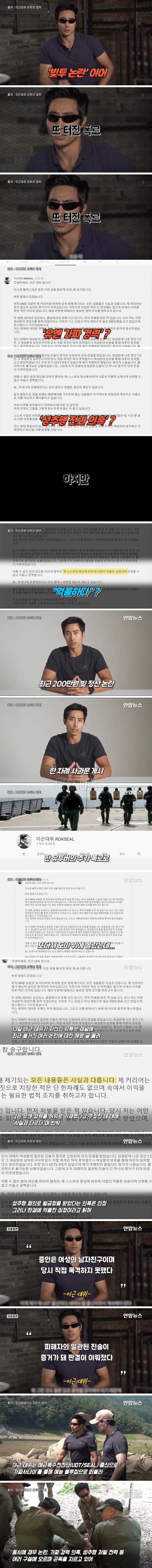 ',성범죄와 허위 경력', 의혹…이근 대위 진실 논란.jpg