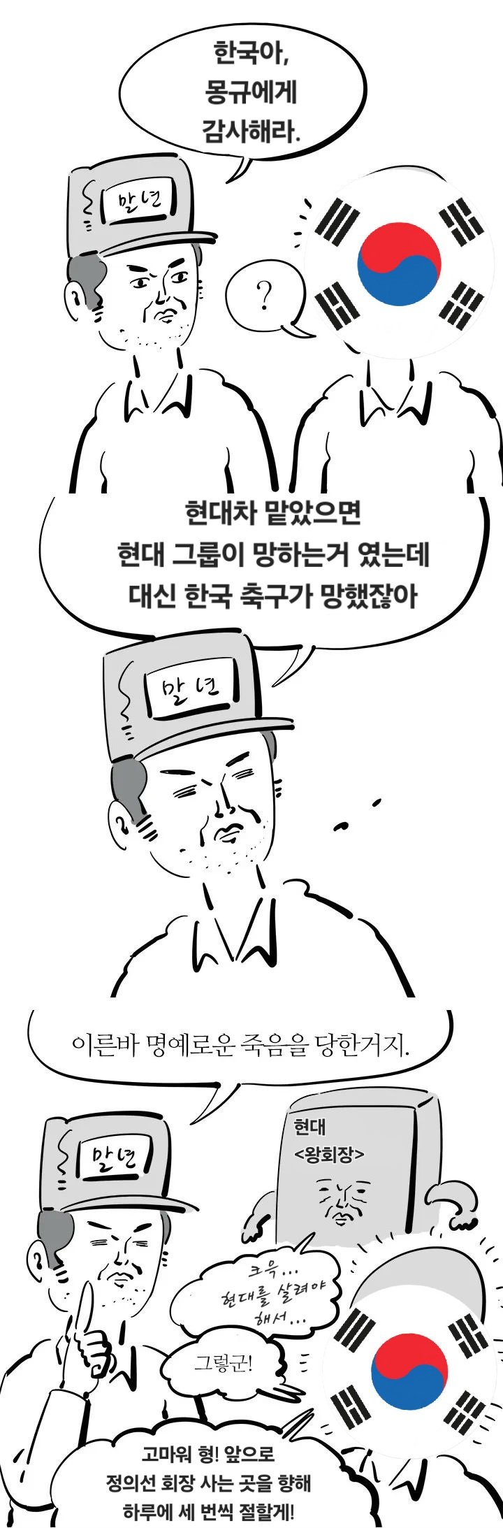 한국인이라면 정몽규에게 감사해야하는 이유.jpg