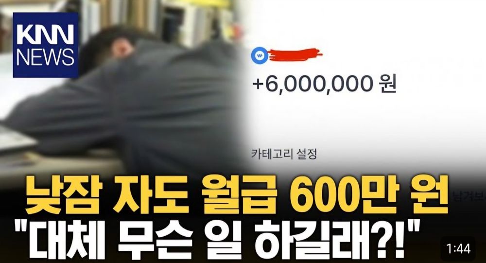 1.jpg 회사에서 낮잠 자고 게임해도 월급 600만원 주는 회사