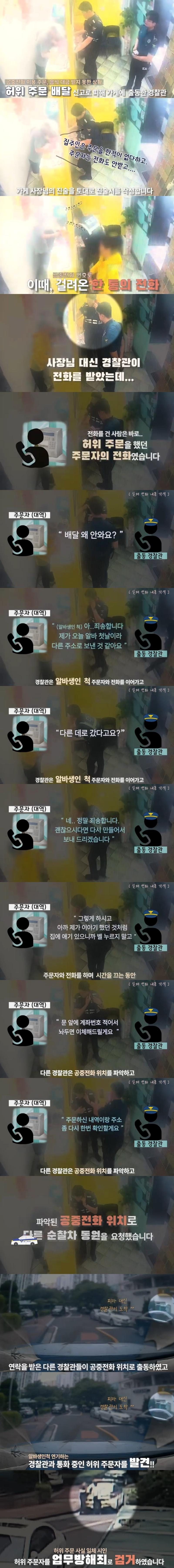 허위 배달주문으로 테러한 결과.jpg