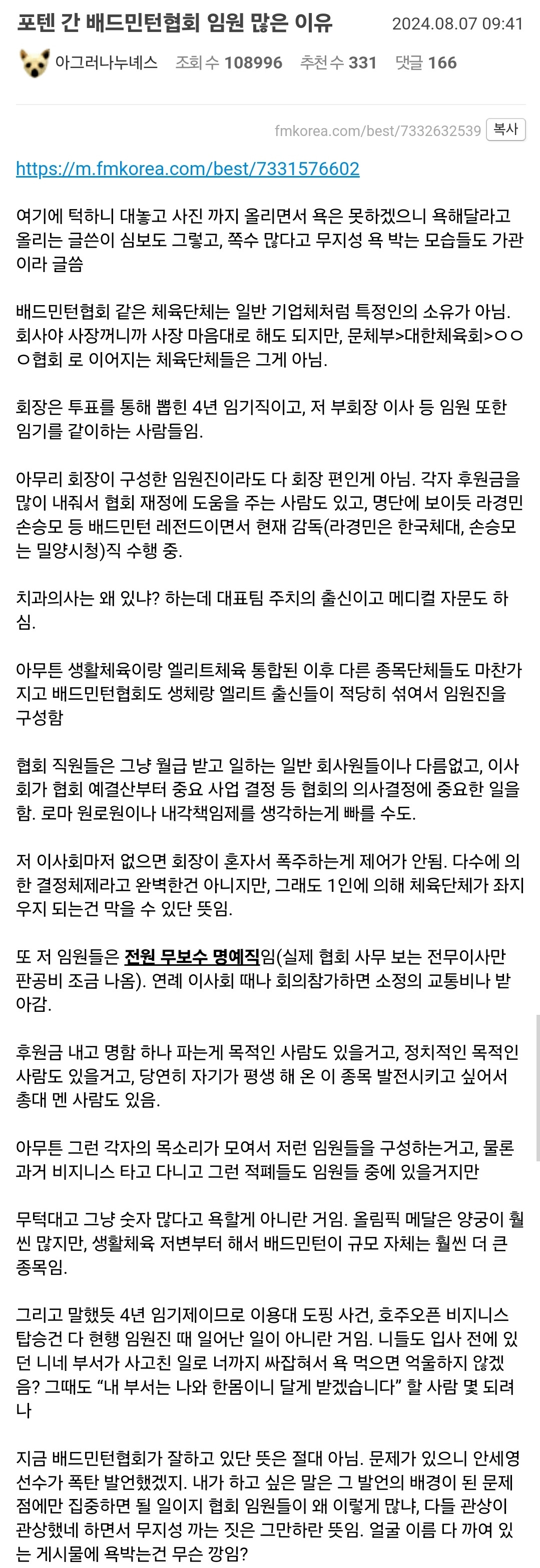 배드민턴 협회 임원이 많은 이유.jpg