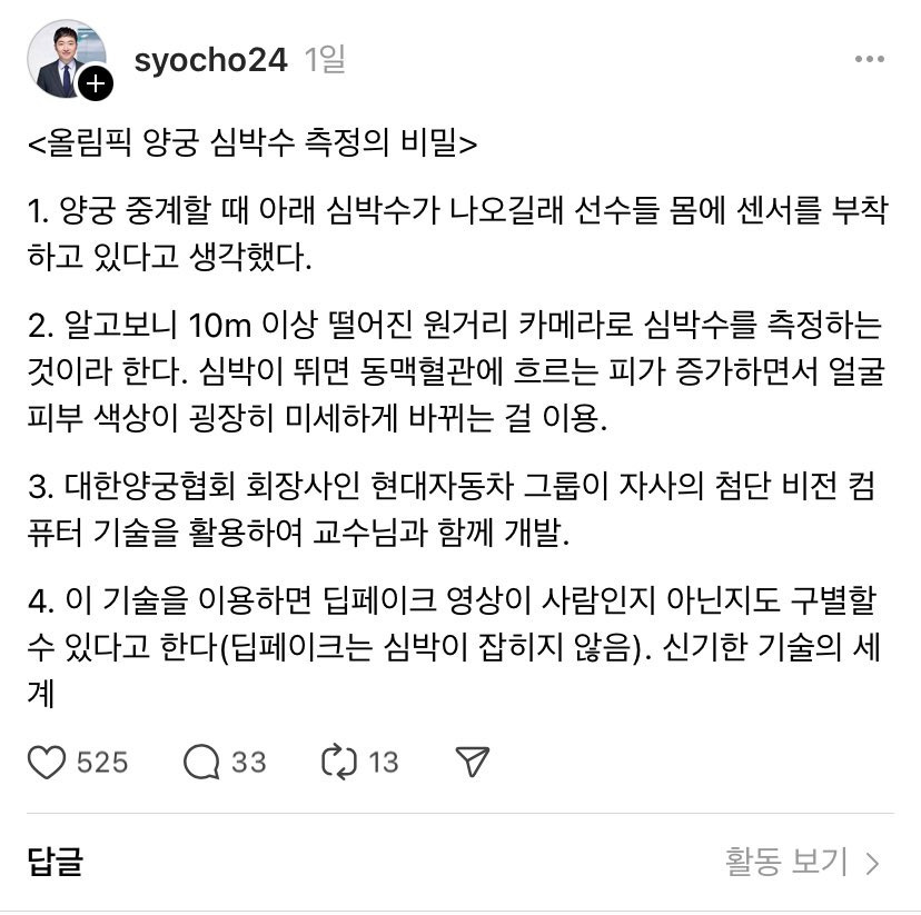 올림픽 양궁 심박수 측정의 비밀.jpg