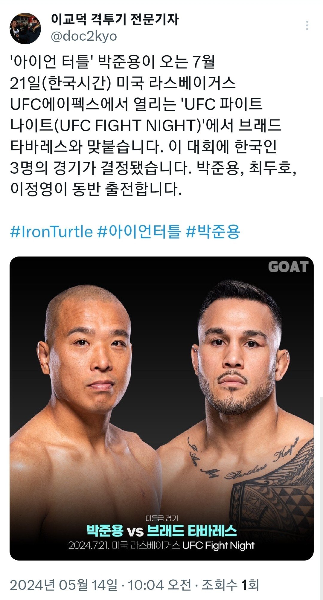 한국인 UFC 선수 3명 같은 대회 동시 출전 확정.jpg