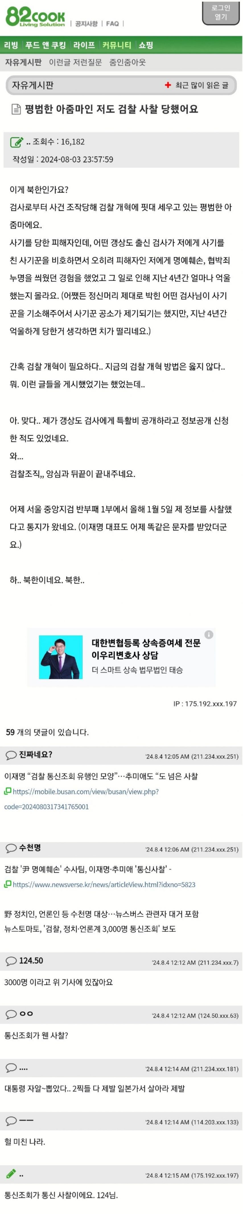 검찰 사찰 당한 평범한 아줌마.jpg