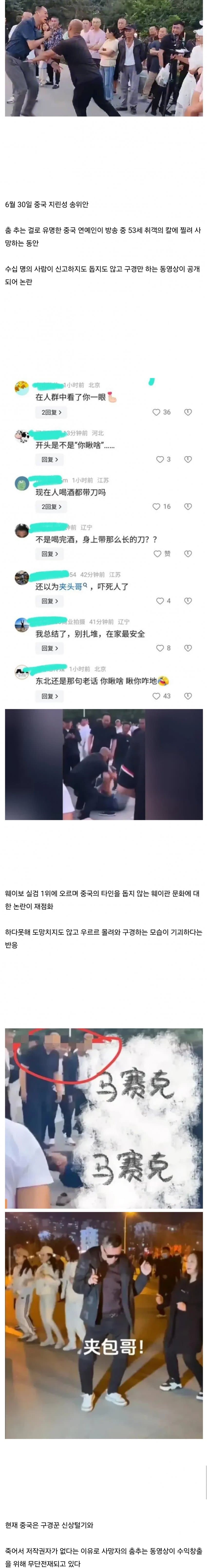 수십명의 구경꾼 앞에서 살해당한 중국 인플루언서.jpg