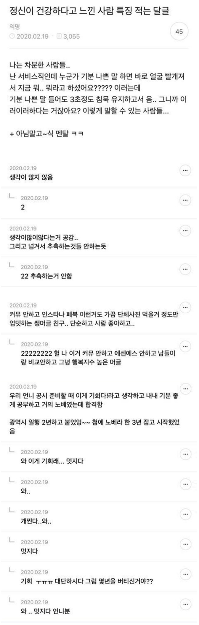 정신이 건강하다고 느낀 사람 특징.jpg