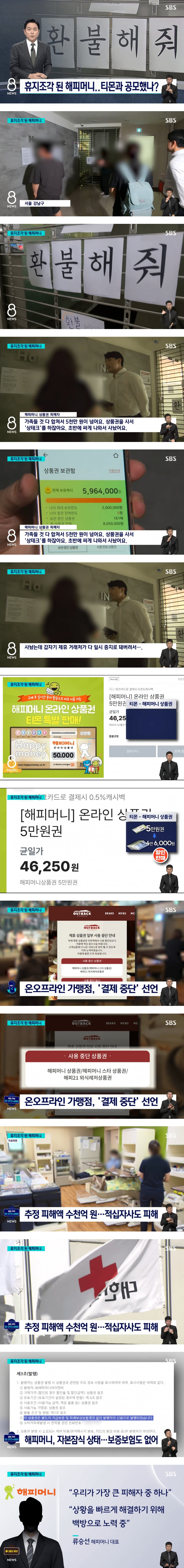 휴지조각 된 해피머니 의혹1.jpg