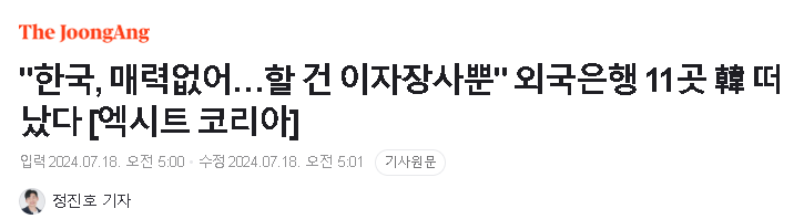 55555555.PNG 한국을 빨리 뜨고싶어 안달나 있는 기업