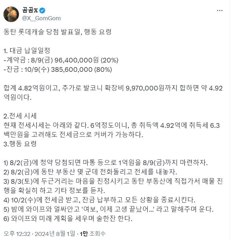 동탄 롯데캐슬 로또 당첨됐을 경우 행동강령.jpg