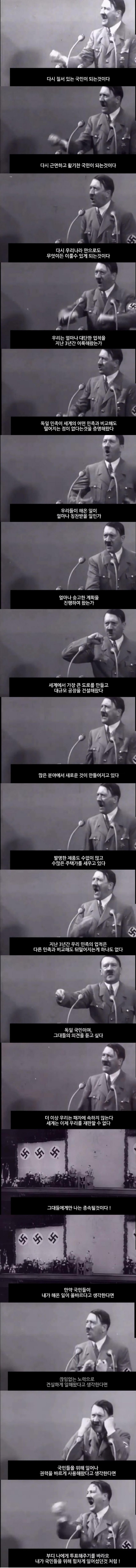 1935년 아돌프 히틀러의 연설 수준.jpg