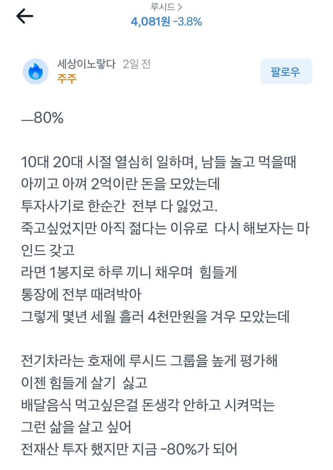 루시드.jpg 제2의 테슬라라는 주식으로 2억날린 사람