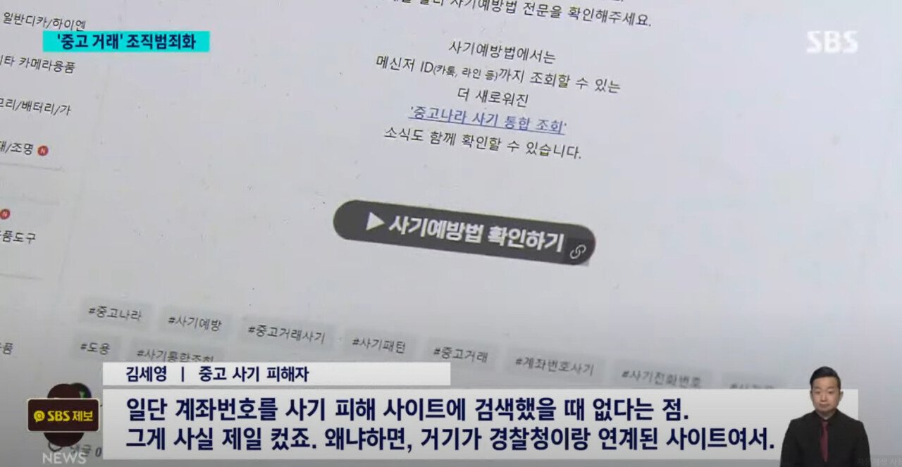 Cap 2024-08-01 10-48-09-874.jpg 지금 엄청 난리난 중고판 사기 범죄