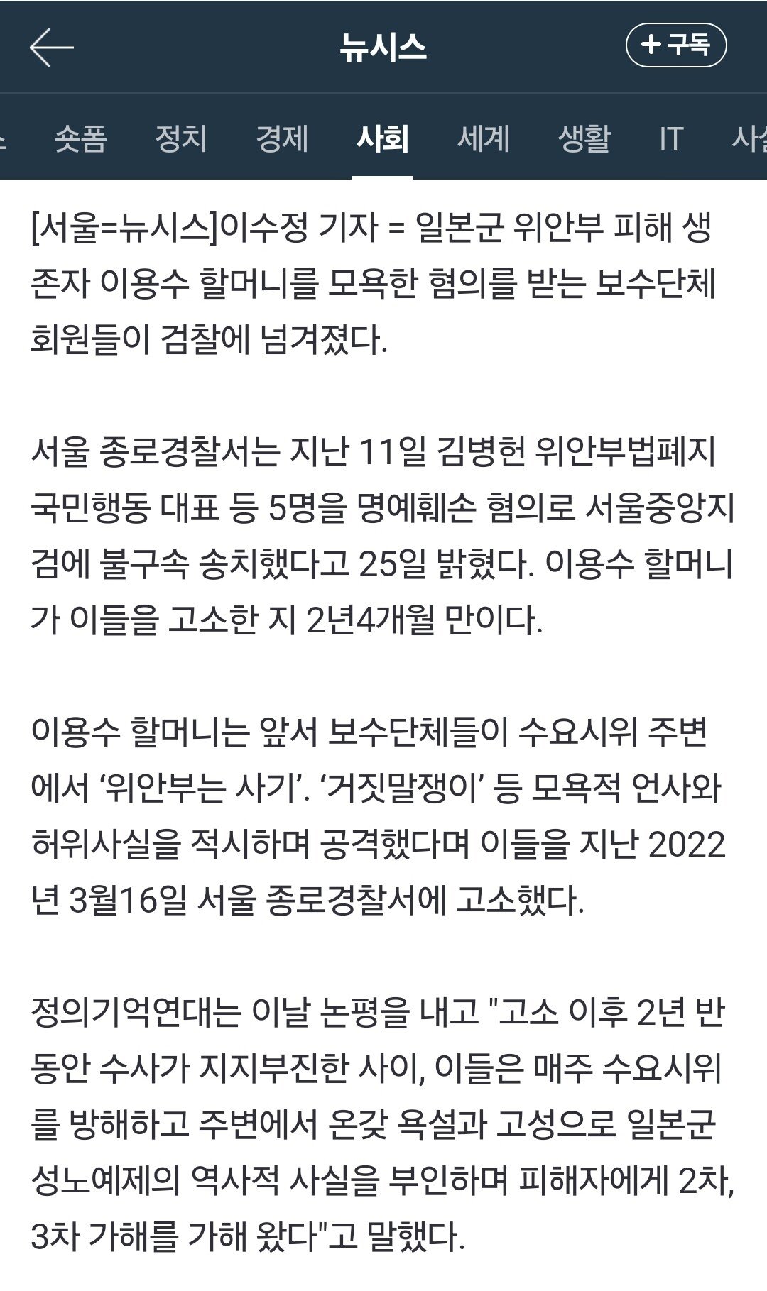 Internet_20240813_163144_3.jpeg “위안부 돈 벌기 위한 ‘직업 여성’ 강제로 끌려가지 않아” 주장