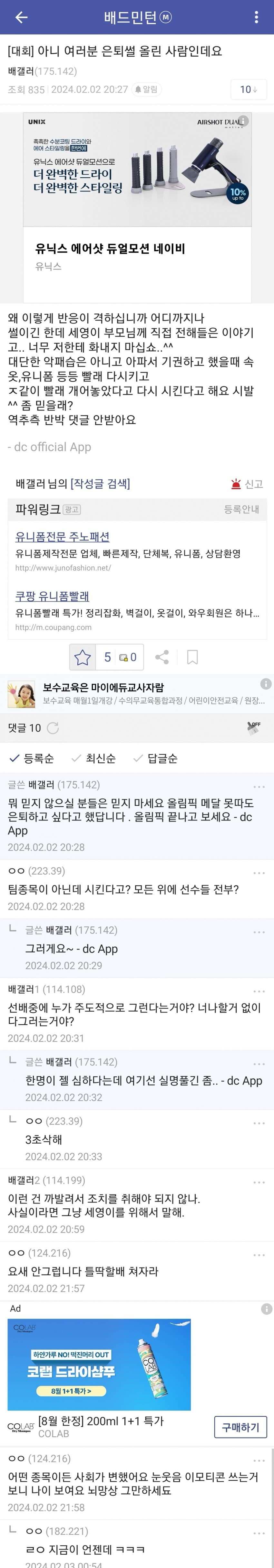 올해 초 디씨에 올라왔던 안세영 은퇴 썰.jpg