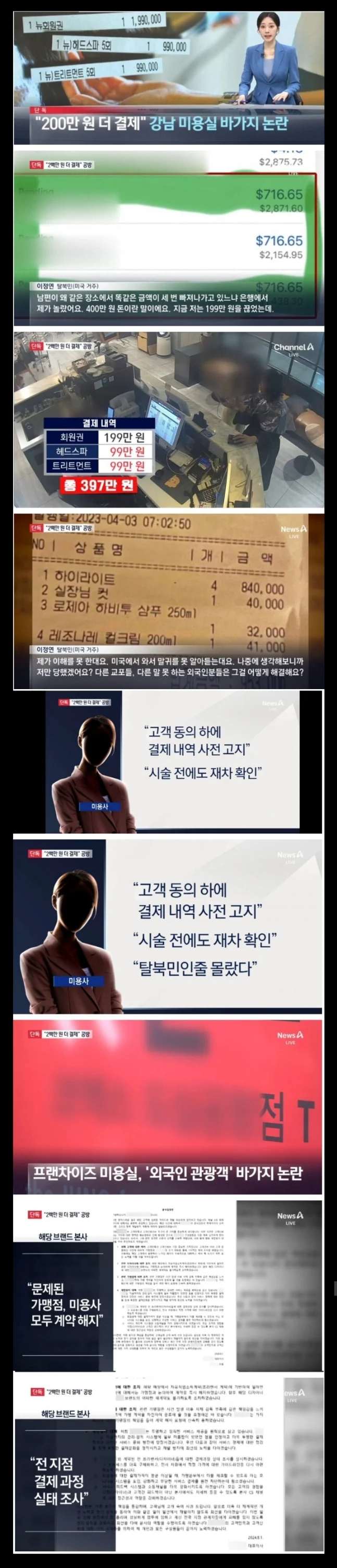 강남 미용실 바가지 논란.webp