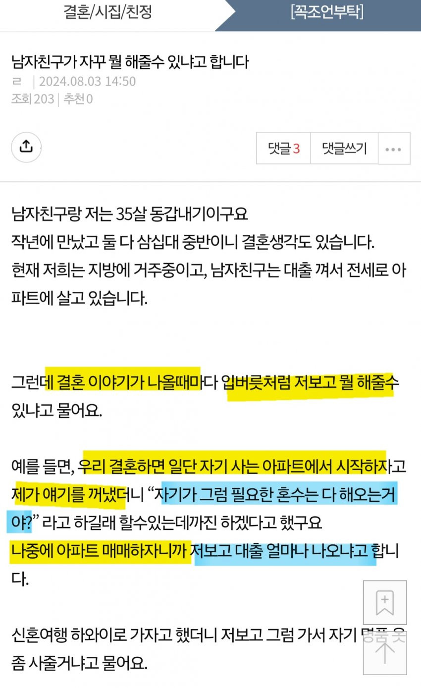 판) 남자친구가 자꾸 뭘 해줄수 있냐고 합니다.jpg_1.jpg