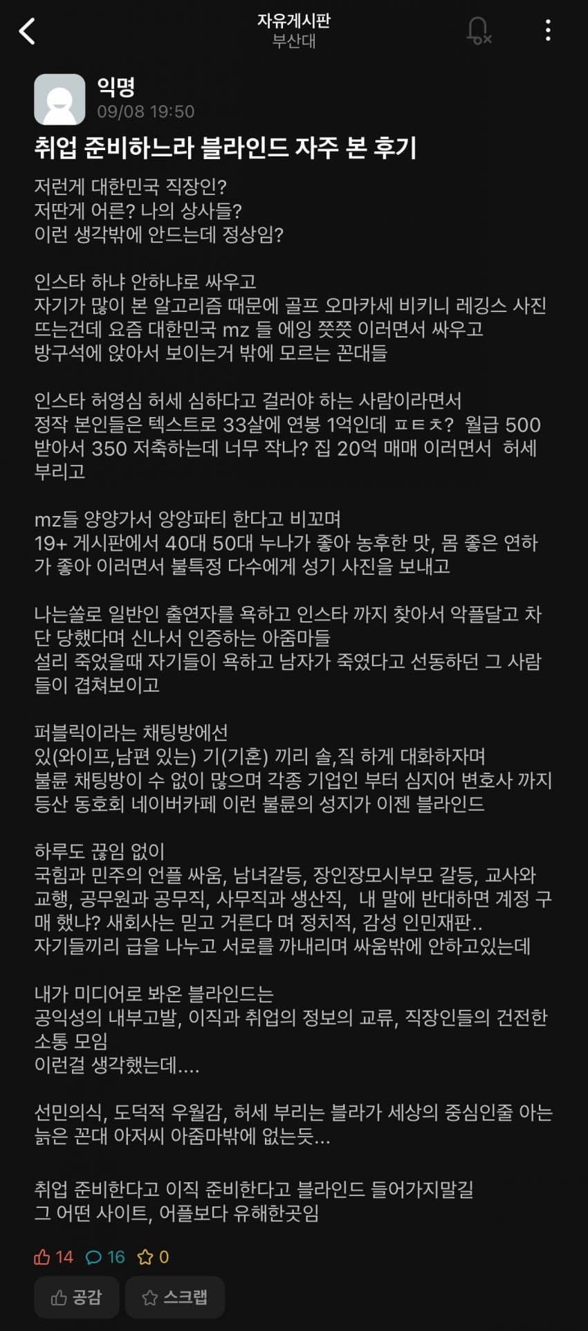 취업 준비하느라 블라인드 자주 본 후기.jpg