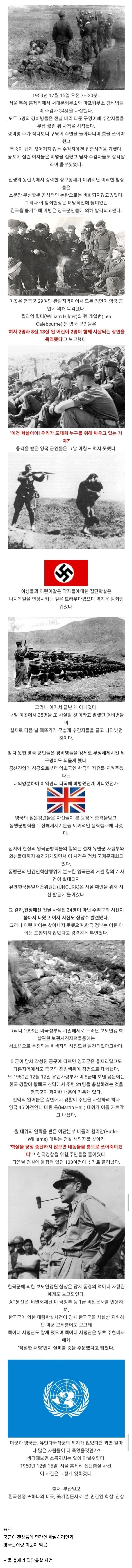 영국이 한국전쟁때 한국에서 했던 일.jpg