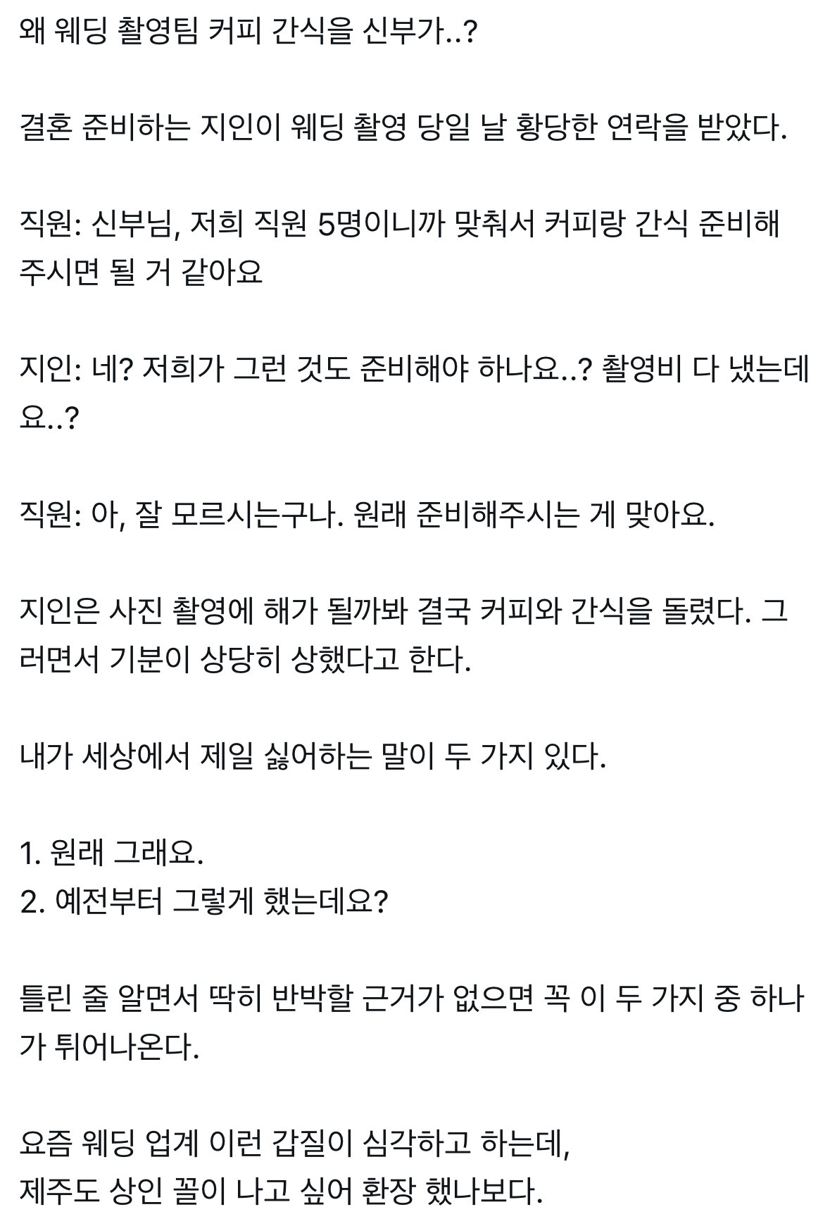 Internet_20240811_123357_1.jpeg 신부님, 저희 직원 5명이니까 맞춰서 커피랑 간식 준비해 주시면 될 거 같아요