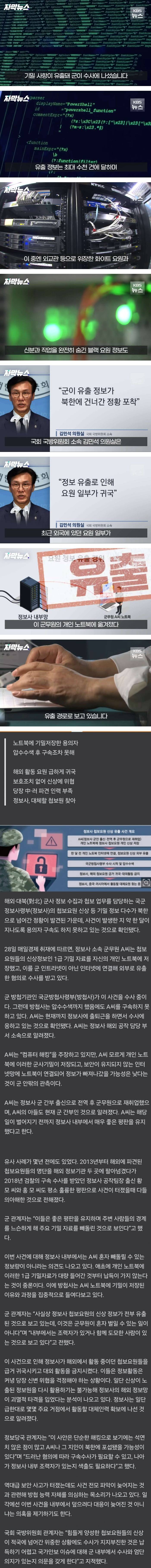 정보사령부 자료 유출 용의자 구속도 못해1.jpg