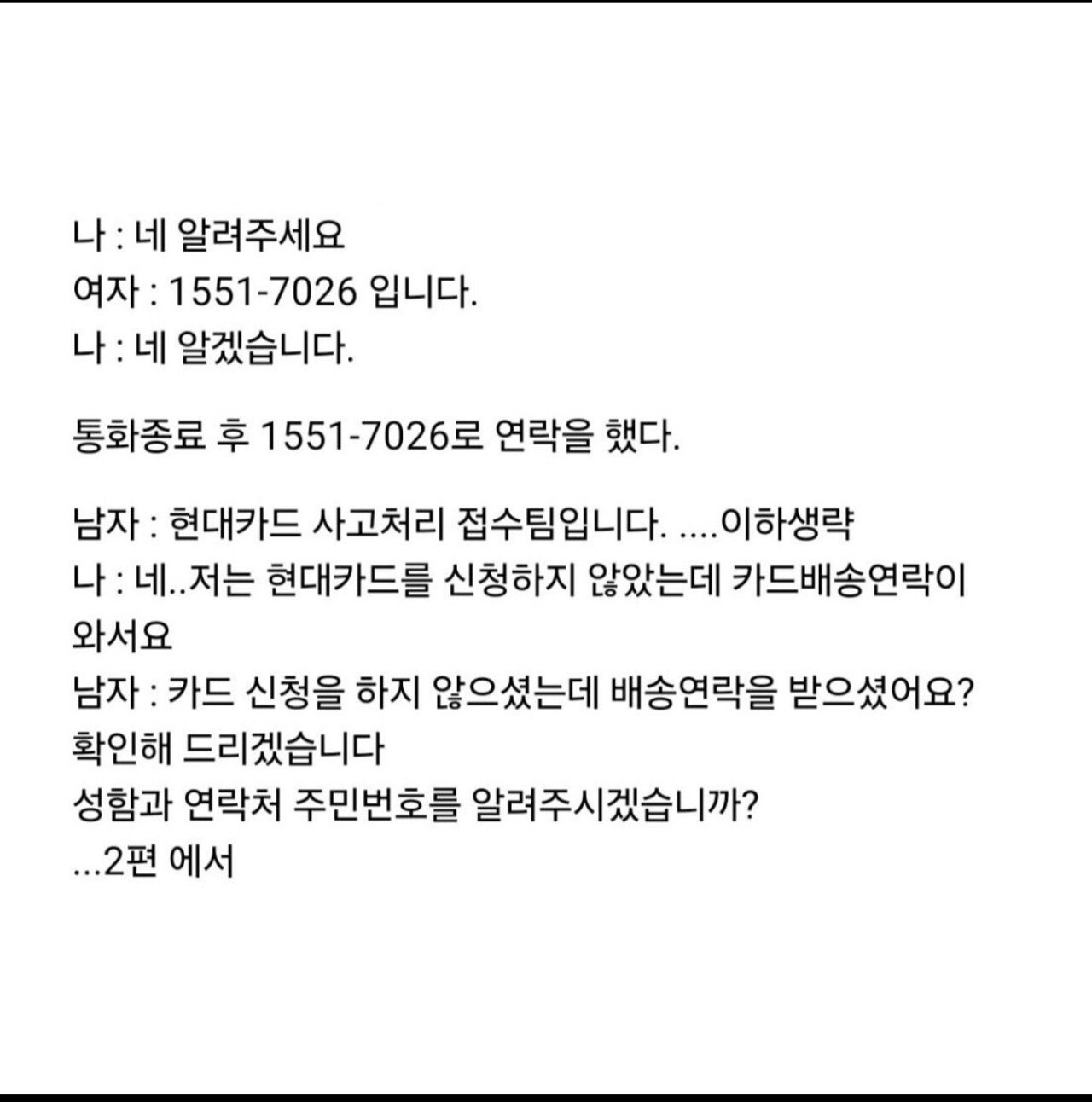 Screenshot_20240806_075544_Instagram.jpg 신종 보이스피싱 수법 조심하세요ᆢ