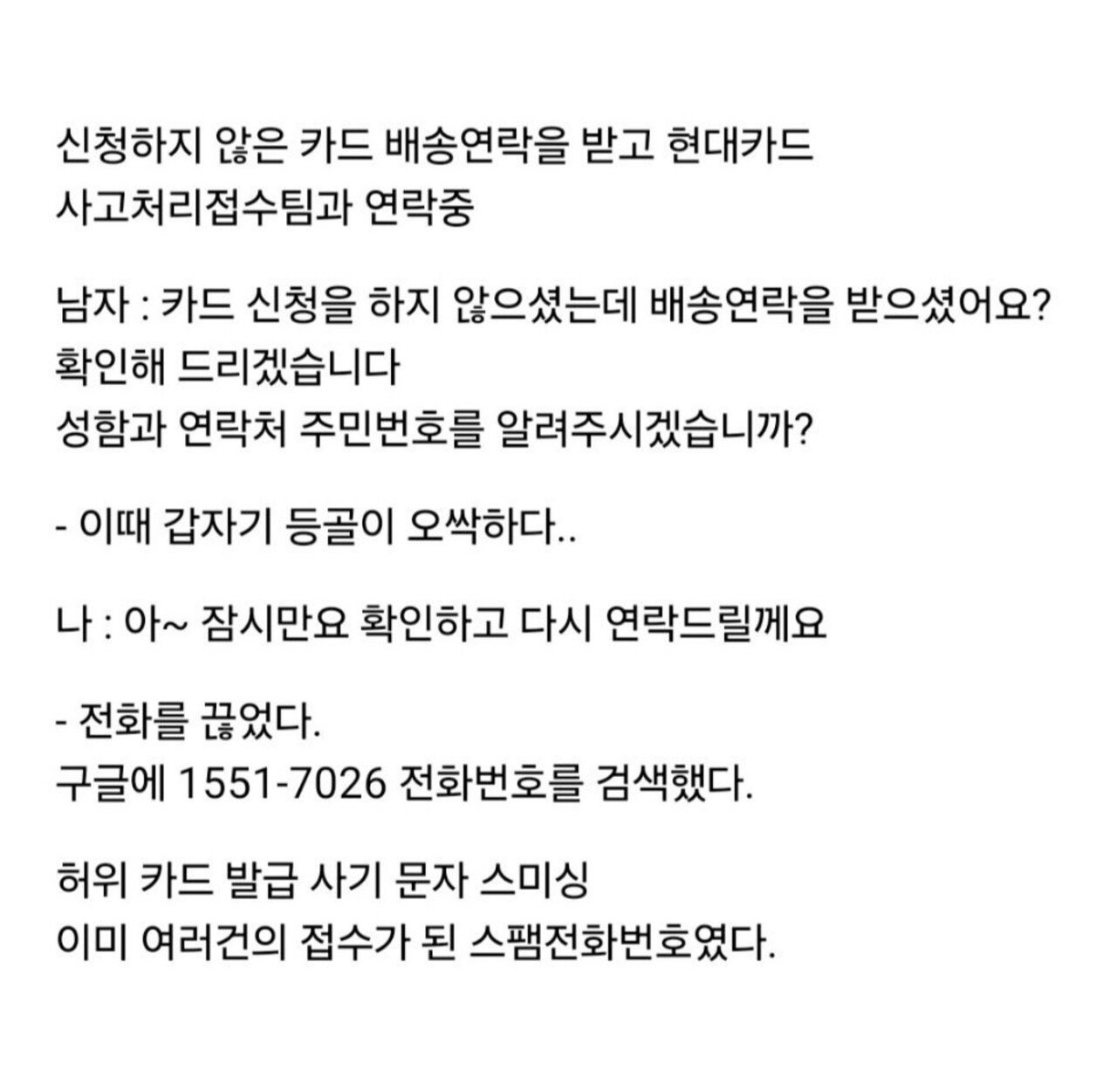 Screenshot_20240806_075559_Instagram.jpg 신종 보이스피싱 수법 조심하세요ᆢ