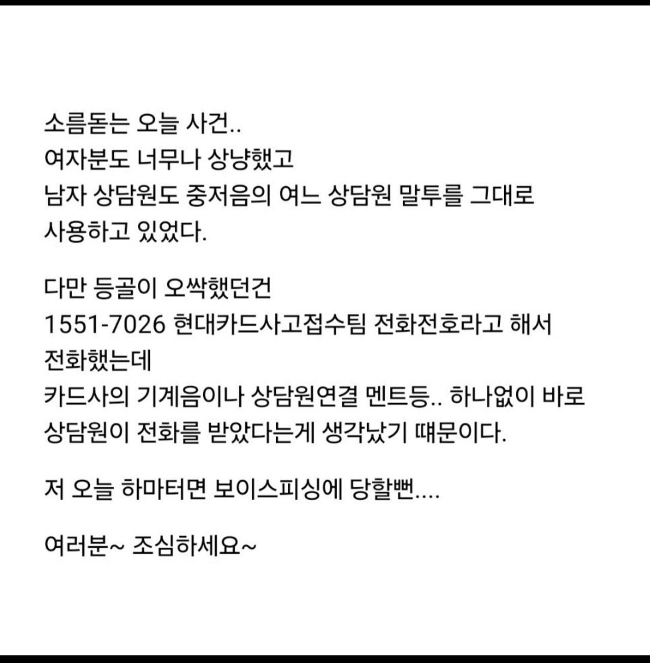 Screenshot_20240806_075646_Instagram.jpg 신종 보이스피싱 수법 조심하세요ᆢ