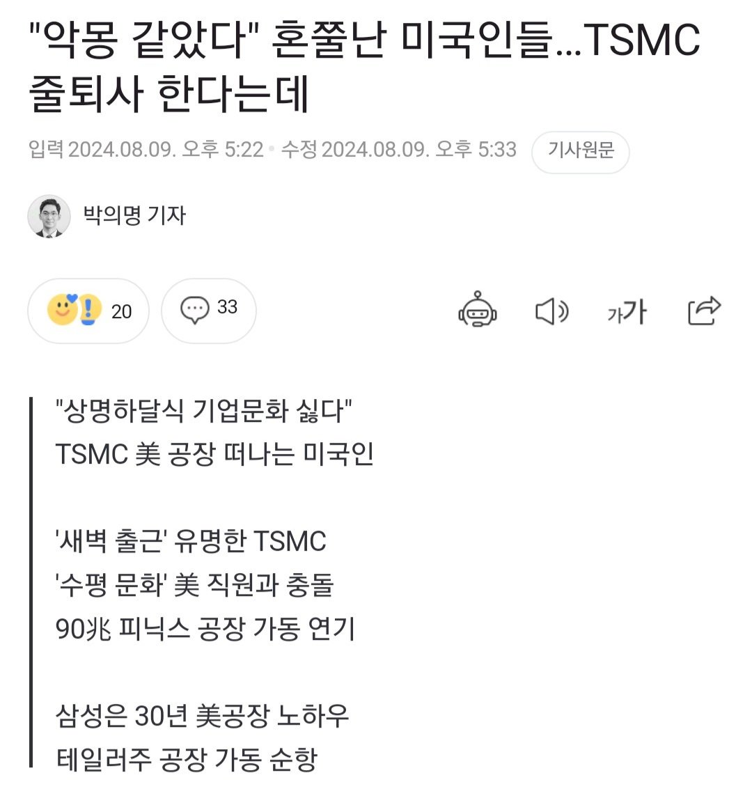 Image (1).JPEG 열정없는 미국인들, TSMC 줄퇴사했다