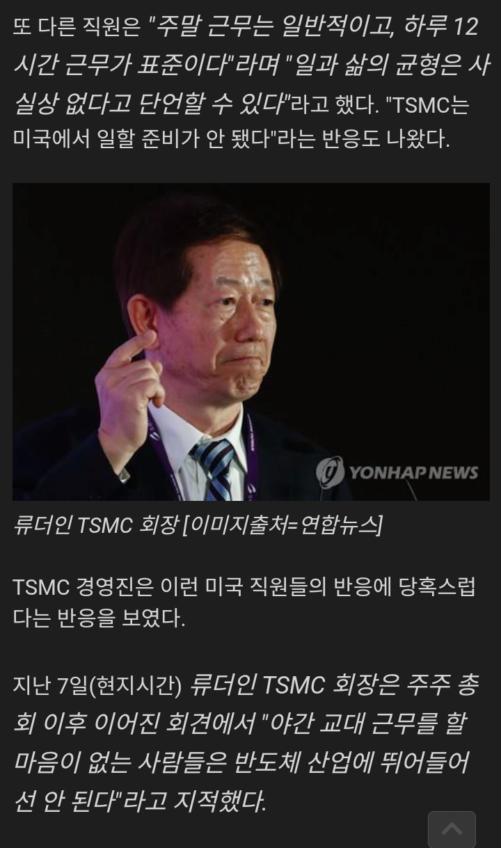 Screenshot_20240809-174422_(1).png 열정없는 미국인들, TSMC 줄퇴사했다