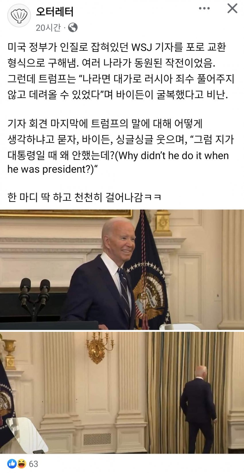 트럼프 한방멕인 바이든_1.jpg