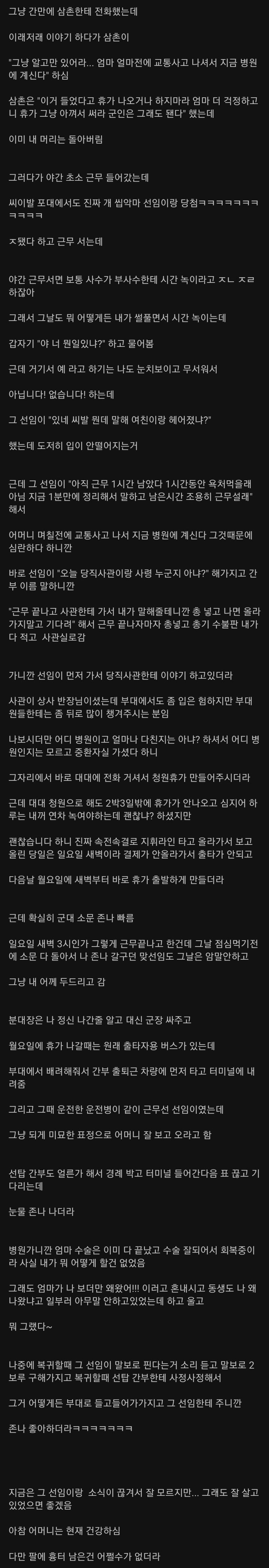 군대 악마 선임의 실체.jpg