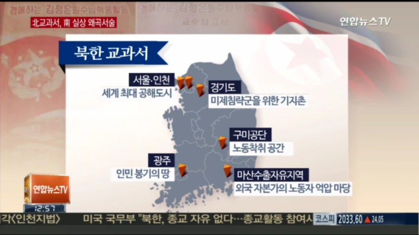 북한 교과서에 나온 한국지역별 특징.webp