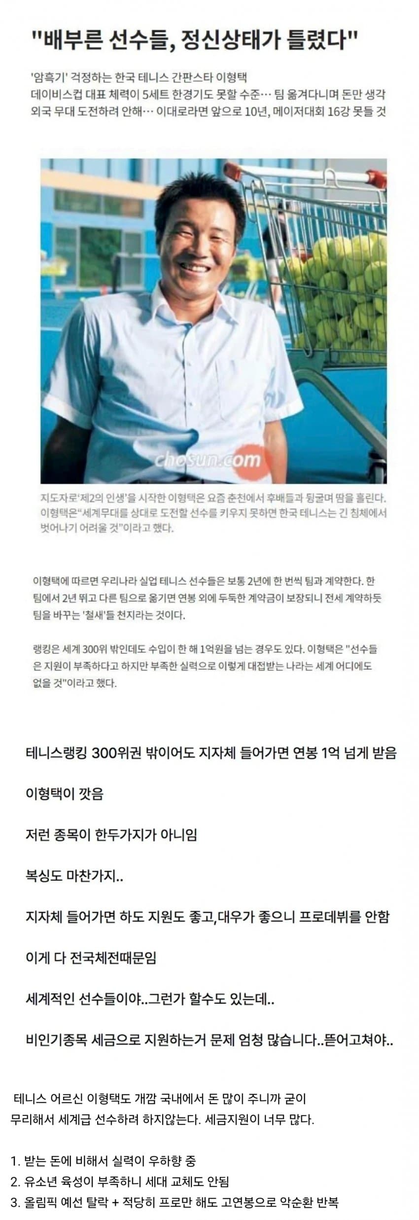 한국 체육의 현실2.jpg