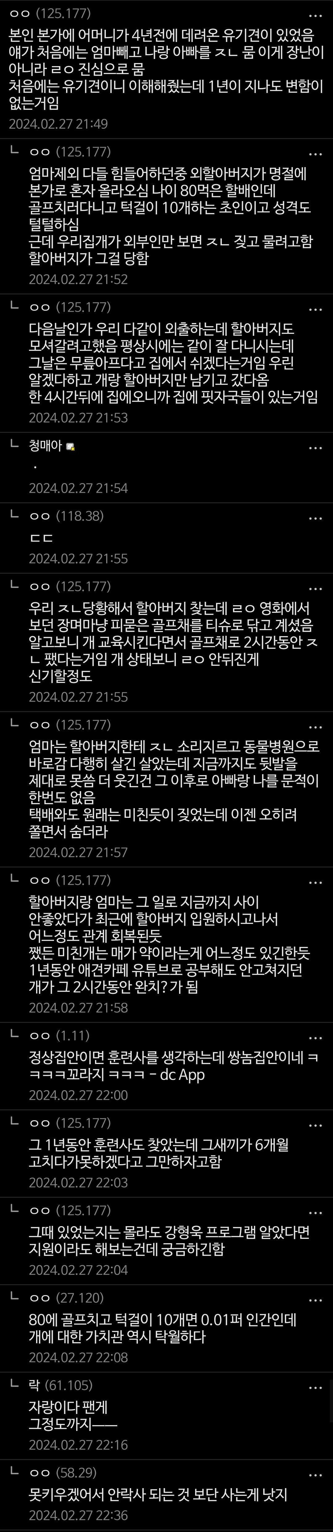 외할아버지의 비밀스러운 개 조련 .jpg