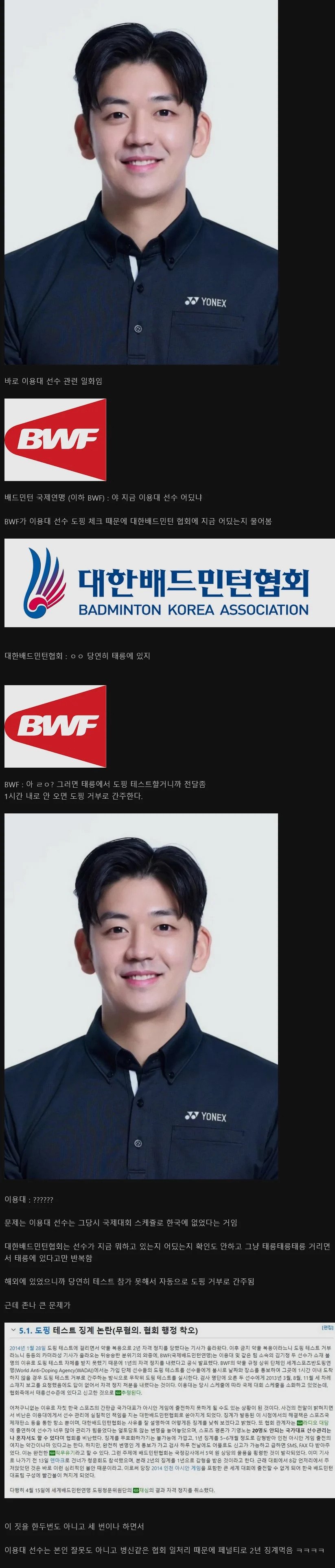 배드민턴협회 때문에 국제무대 징계 먹은 이용대.jpg