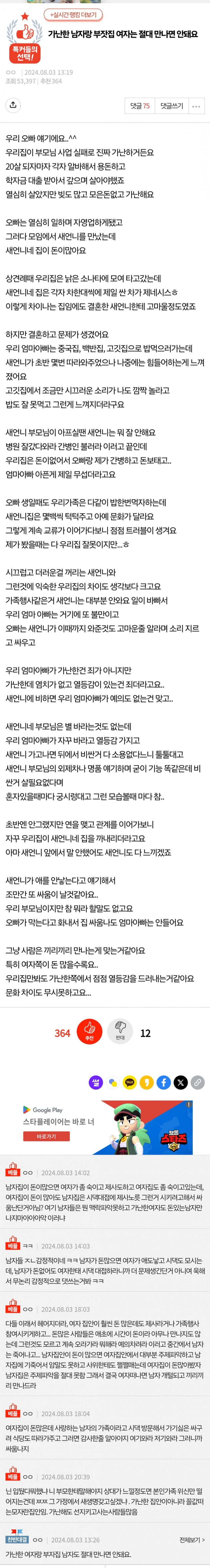 가난한 남자랑 부잣집 여자는 만나면 안 돼요.jpg